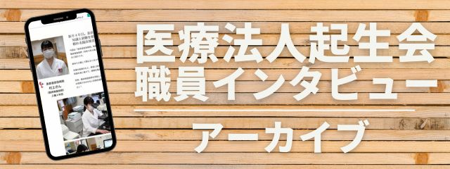 インタビューバックナンバー