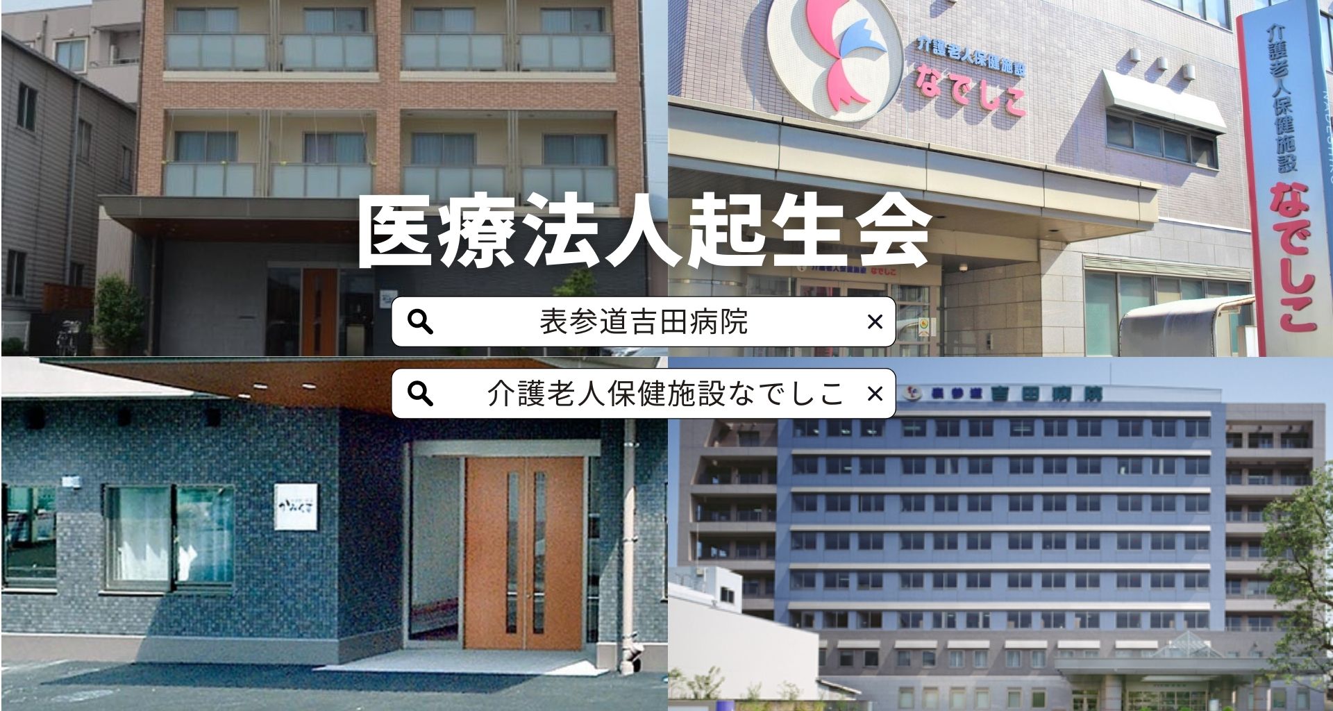 表参道吉田病院検索